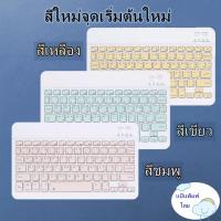 แป้นพิมพ์บลูทูธภาษาไทย แป้นพิมพ์ไอแพดไร้สาย แป้นพิมพ์สำหรับชาร์จแท็บเล็ตสำหรับแท็บเล็ต โทรศัพท์ ไอแพด แล็ปท็อป