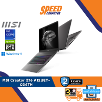 Notebook MSI Creator Z16 A12UET-034TH By Speedcom