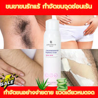 SLD สเปรย์กำจัดขน 150ml ยับยั้งขนขึ้นใหม่ ครีมกำจัดขน มูสกำจัดขน ครีมขจัดขน ครีมกำจัดขนลับ แว๊กกำจัดขน โฟมกำจัดขน ที่กำจัดขน ครีมกำจัดขนขา กำจัดขนรักแร้ ครีมกำจัดขนร่างกาย Hair Removal Spray