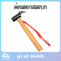 ค้อนสมอบก ค้อนตอกสมอบก ฆ้อนตอกสมอบก ค้อนแคมป์ปิ้ง Camping Mallet Hammer ขนาด: 11x3.4x30 ซม.