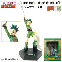 โมเดล กอร์น ฟรีคส์ ท่าเหวี่ยงเบ็ด พระเอก ฮันเตอร์ x ฮันเตอร์ Hunter x Hunter Model Gon Furikusu ゴン＝フリークス สูง 20ซม.