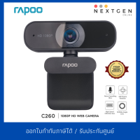 WEBCAM (เว็บแคม) RAPOO C260 Ful HD 1080P *ไมโครโฟน | ตัดเสียงรบกวน | หมุนได้ 360° ของแท้