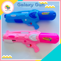 Galaxy gun?ปืนฉีดน้ำ ปืนฉีดน้ำแรงดัน ยิงได้ไกล บรรจุน้ำได้เยอะ ปืนฉีดน้ำ