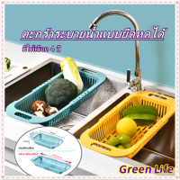 【ส่งจากไทย】GreenLife ตะกร้าล้างผักปรับยืดได้  ตะกร้ายืดหดได้ ตะกร้าระบายน้ำ ตะกร้าระบายน้ำแบบยืดหดได้ ตะกร้าผัก กระเช้าผลไม้ มัลติฟังก์ชั่น มีให้เลือกหลายสี ทำจากฟองข้าวสาลี แข็งแรง ทนทาน