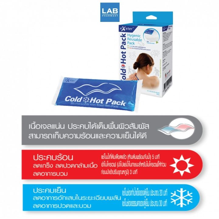 exeter-cold-hot-pack-1-pcs-เอ็กซ์เตอร์-โคลด์-ฮอท-แพ็ค-แผ่นเจลประคบเย็นร้อน-1-กล่อง