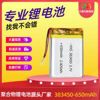 จัดส่งฟรี 383450-650mAh โพลิเมอร์เครื่องมือความงามเครื่องบันทึกการขับขี่แบตเตอรี่ทนความร้อนสูง