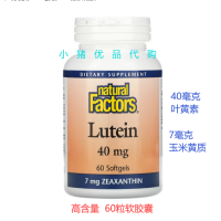 สต็อกสหรัฐอเมริกา Natural Factors ลูทีน40มก. ซีแซนทีน7มก. เนื้อหาสูง60แคปซูล