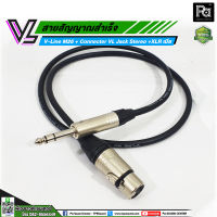 VL V-Line M26 สายโฟนสเตอริโอ VC P3MC + XLR เมีย VC X3FC สายสัญญาณ สายลำโพง สายมัลติคอร์ (CABLE) VL V-Line สายโฟนสเตอริโอ (**มีความยาวให้เลือก**)