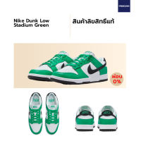 [ลิขสิทธิ์แท้-Authentic] Nike Dunk Low  "Stadium Green"