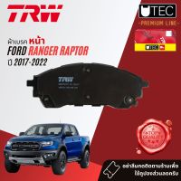 ✨TRW Premium ✨ ผ้าดิสเบรคหน้า ผ้าเบรคหน้า GDB 8997 UT TRW UTEC สำหรับ FORD Ranger Raptor ปี 2017-2022 เรนเจอร์ ปี 15,16,17,18,19,20,21,22,58,59,60,61,62,63,64,65