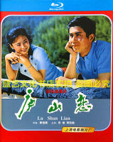 Lushan Love คลาสสิก Nostalgic รักเก่าภาพยนตร์ BD แผ่นบลูเรย์ HD กล่องซ่อมบำรุง Zhang Yu Guo Kaimin