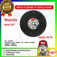 MAKITA แท้ ใบตัดเหล็ก 16" มากิต้า รุ่น A-87694 จำนวน 25 ใบ ของแท้ 100%