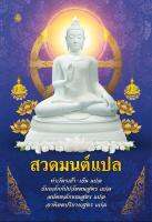 สวดมนต์แปล 98 บาท