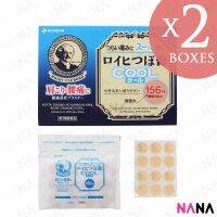 Nichiban Roihi Tsuboko Medicated Pain Relief Plasters Patches Cool 156pcs (x 2) (Delivery Time: 5-10 Days)