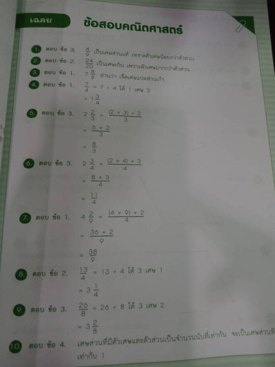 ติว-ป-5-8-วิชา