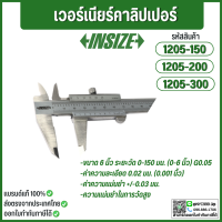 เวอร์เนียร์คาลิปเปอร์ (Vernier Calipers) อินไซส์ (INSIZE) รุ่น 1205 (150,200,300) ระยะวัด 0-150 มม.ค่าความละเอียด 0.01 มม. (0.0005 นิ้ว) ความแม่นยำ +