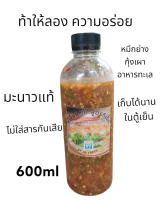 น้ำจิ้มซีฟู้ด สูตรทีเด็ด ท้าให้ลองความอร่อย by JR Fresh