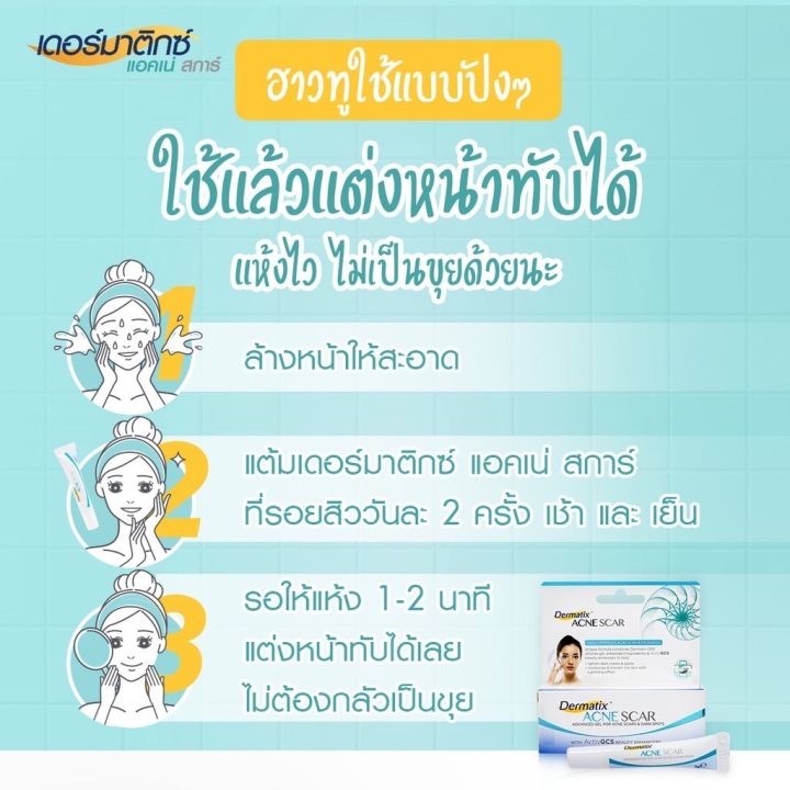 dermatix-acne-scar-เดอร์มาติกซ์-แอคเน่-สการ์-ดูแลปัญหา-รอยสิว-รอยดำจากสิว-แผลจากสิว