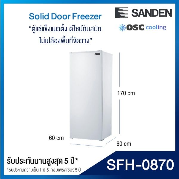 ตู้แช่แข็งประตูทึบ-sanden-8-7-คิว-sfh-0870
