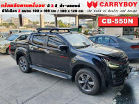 แร็คหลังคารถ Isuzu Dmax แครี่บอย Carryboy CB-550N 100x160 cm ,100x120 cm มี 2 สี ดำ/บลอนด์ ราวหลังคา ขาจับแร็ค แร็คหลังคาถอดได้ ตัวยึดแร็คหลังคารถ