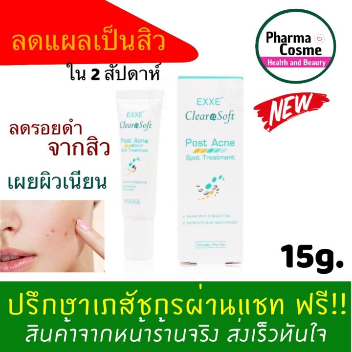 exxe-clearasoft-post-acne-spot-treatment-15-g-บำรุงผิวหน้าจากรอยสิว-จางลงใน-2-สัปดาห์