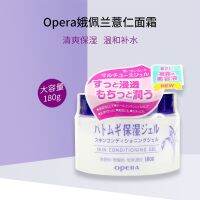 [Brand Authorization] Japan Opera Epeilan Coix Cream Moisturizing Gel 180g