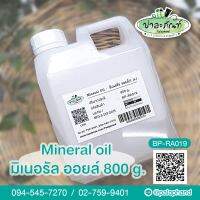 Palaphand✨มิเนอรัล ออยล์ ขนาด 1 lt. (800g.) (Mineral Oil)