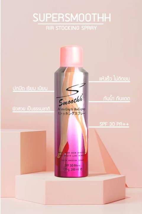 สเปรย์ถุงน่อง-supersmoothh-สี-ชมพูใหม่-pink-nude-200-มล