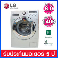 LG เครื่องซักผ้าฝาหน้า ความจุ 8.0 กก. ระบบ Inverter Direct Drive พร้อมโปรแกรมล้างถัง รุ่น WD-14095TD (สินค้าใหม่  ตัวโชว์)