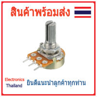 WH148 ตัวต้านทานปรับค่าได้ เหมาะสำหรับงาน Arduino (พร้อมส่งในไทย)