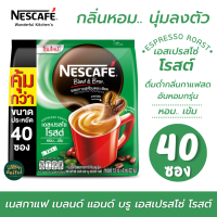 NESCAFE Blend &amp; Brew ESPRESSO ROAST เนสกาแฟ เบลนด์ แอนด์ บรู เอสเปรสโซ่ โรสต์ เนสกาแฟ3in1 กาแฟปรุงสำเร็จ 3อิน1 เนสกาแฟ3in1 แบบถุง 40 ซอง