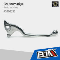 (A3404733) มือเบรคขวา BJN (สีชุป) สำหรับ MIO/FINO