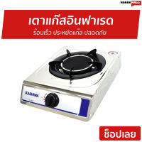 ?ขายดี? เตาแก๊สอินฟาเรด Kashiwa ร้อนเร็ว ประหยัดแก๊ส ปลอดภัย รุ่น K-1007 - เตาแก๊สหัวอินฟราเรด เตาแก๊สหัวเดียว เตาแก๊สหัวเดี่ยวอินฟราเรด เตาแก๊ซ เตาแก๊ส เตาแก๊สอิฟาเรด เตาแก๊สสแตนเลส เตาแก๊สสแตนเลสหัวเดียว เตาแก๊สหัวสแตนเลส gas stove infrared