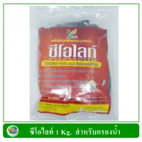 ซีโอไลท์ หินภูเขาไฟ Zeolite สำหรับกรองน้ำบ่อปลา