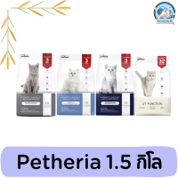 Petheria เพ็ททีเรีย อาหารแมว อาหารลูกแมว อาหารแมวคุณภาพสูง กลูเต็นฟรี ไม่มีแป้งข้าวโพด แมวสูงวัย แมวทุกช่วงวัย