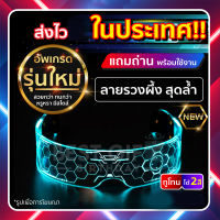 แว่นตาเรืองแสง มีหลอดไฟ LED แว่นตาไฟ LED คริสต์มาส เปลี่ยนสีไฟได้ แว่นเรืองแสง แว่นปาร์ตี้ แว่นตาพร้อมไฟ แว่นสงกรานต์ Luminous glasses เรืองแสงในที่มืด แว่นตาไฟนีออน แว่นตาLED