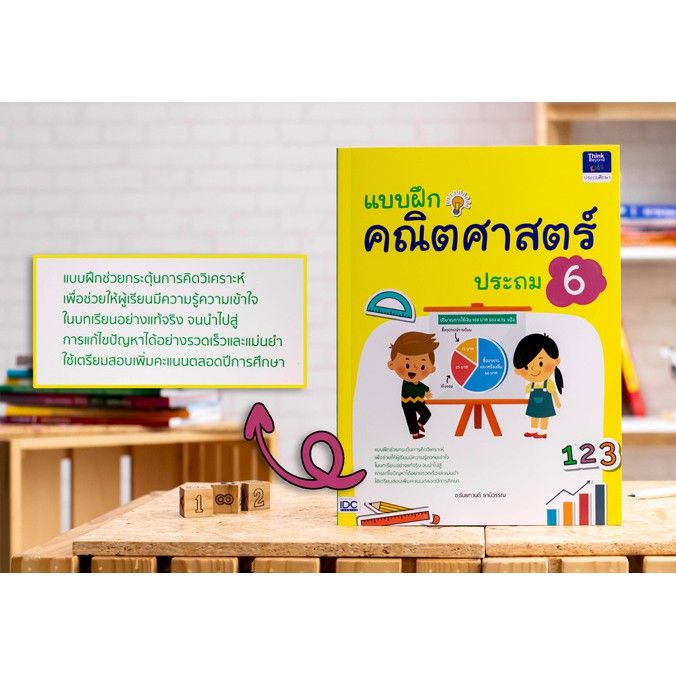 a-หนังสือ-แบบฝึกคณิตศาสตร์-ประถม-6