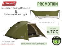 Coleman Touring dome LX &amp; Coleman Hexa Light II Tarp