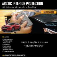 ARCTIC ฟิล์มกันรอยรถยนต์ บริเวณขอบหน้าฝากระโปรง MAZDA CX-5 (2018)