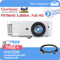 Projector VIEWSONIC PX706HD ( 3,000 lm. Full HD) แถมฟรี สาย HDMI ***รับประกันศูนย์ไทย 3ปี***