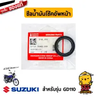 ซีลน้ำมันโช้คอัพหน้า OIL SEAL แท้ Suzuki GD110