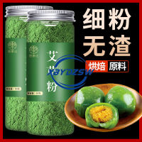 艾草粉 Wormwood Powder Edible Baking Raw Materials Homemade Green Group Wormwood Powder กระป๋องผง Wormwood บริสุทธิ์สด