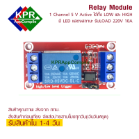 Relay 1 Channel 1CH 5V DC Active Low OR HIGH with optocoupler Relay Output 1 way relay module for Arduino, NodeMCU, Wemos, MicroBit By KPRAppCompile