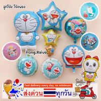 ลูกโป่งโดเรมี Doremi Balloons Doraemon Balloons ลูกโป่งโดเรมอน  birthday balloon โดเรมอน ลูกโป่งฟอยล์โดเรมอน