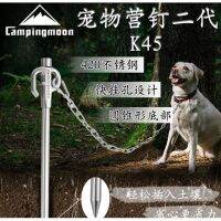 สมอบกสำหรับสัตว์เลี้ยง Campingmoon สแตนเลส 420 แข็งแรงมาก ๆ (พร้อมส่ง)