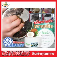 Renewall Rust polishing 300g ครีมทำความสะอาด เครื่องครัวสแตนเลส ครีมขัดหม้อดำ ครีมขัดหม้อ ครีมขัดสนิม น้ำยาขัดหม้อดำ น้ำยาขัดหม้อ ครีมขจัดคราบ T1211