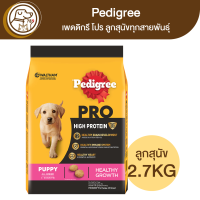 Pedigree PRO High Protein เพดดิกรี โปร ลูกสุนัขทุกสายพันธุ์ 2.7Kg