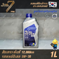 S-OIL 7 Blue7 Diesel 5W30 น้ำมันเครื่อง ดีเซล สังเคราะห์แท้100% ระยะเปลี่ยนถ่าย 12,000 กม. 1ลิตร