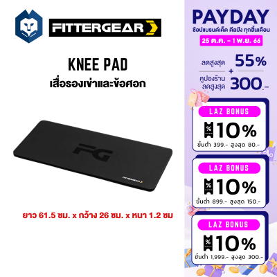 WelStore FITTERGEAR แผ่นรองเข่า Knee Pad วัสดุ NBR100% บรรเทาอาการปวดเมื่อย บนเข่า ข้อศอก