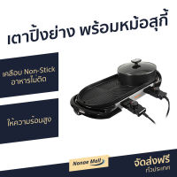 เตาปิ้งย่าง พร้อมหม้อสุกี้ Clarte เคลือบ Non-Stick อาหารไม่ติด ให้ความร้อนสูง FBB421B - เตาปิ้งย่างหมู เตาปิ้งย่าง bbq เตาปิ้งไฟฟ้า ปิ้งย่าง ปิ้งย่างไฟฟ้า ปิ้งย่างชาบู ปิ้งย่างเกาหลี หม้อสุกี้ปิ้ง สุกี้ปิ้งย่าง ปิ้งย่างชาบู หม้อชาบูปิ่งย่าง